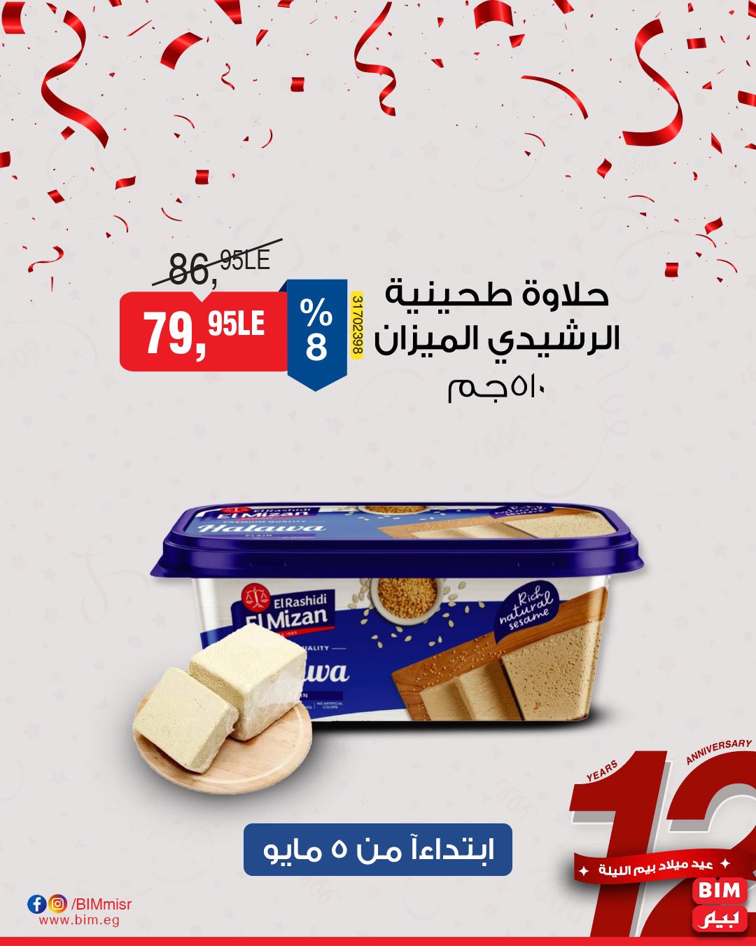 bim offers from 2may to 5may 2025 عروض بيم من 2 مايو حتى 5 مايو 2025 صفحة رقم 19